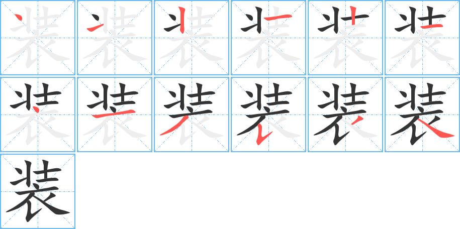 装字的部首是什么(装字的部首是啥)