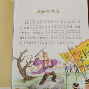 ​桃园三结义的故事主要内容是什么（桃园三结义大概内容）