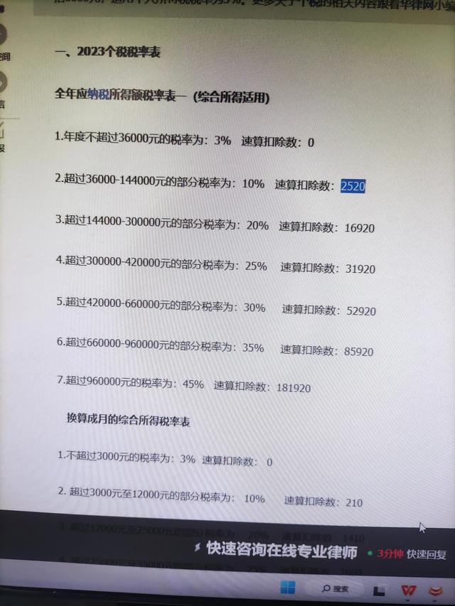 个税计算公式（个税的算法）(1)