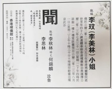 ​李玟讣闻曝光葬礼细节 讣闻没有李玟老公的名字