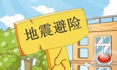 ​防震减灾的10条小知识简短（防震减灾常识）