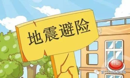 防震减灾的10条小知识简短（防震减灾常识）(1)