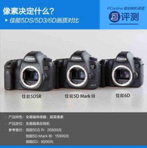 ​佳能5ds与5dsr画质对比（像素决定什么佳能5DS）
