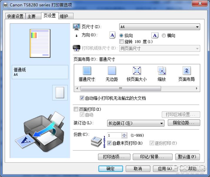 佳能打印机官网首页（佳能打印机官方免费下载）(27)