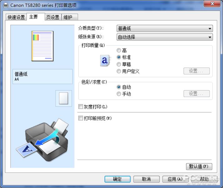 佳能打印机官网首页（佳能打印机官方免费下载）(26)