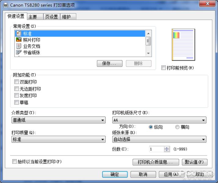 佳能打印机官网首页（佳能打印机官方免费下载）(25)