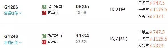 机票比火车票便宜：机票比火车便宜200多(2)