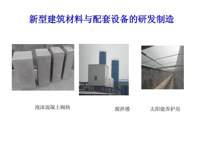 建筑新型材料的特征（新型建筑材料的应用现状与发展前景）