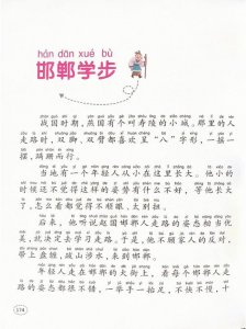 ​邯郸学步寓言故事（邯郸学步寓言故事道理）