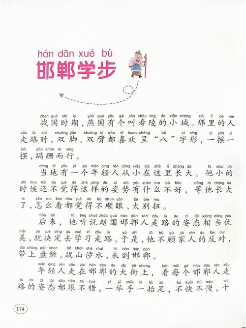 邯郸学步寓言故事(邯郸学步寓言故事道理)