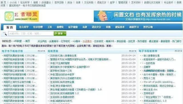 免费电子书资源（喜欢看电子书的千万别错过了）(12)