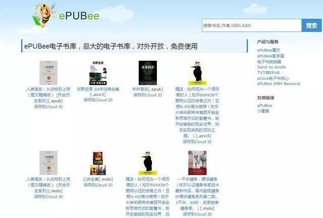 免费电子书资源（喜欢看电子书的千万别错过了）(15)