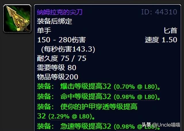 wlkicc装备掉落（WLK世界掉率10大极品装备）(13)