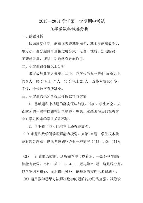初二数学期末试卷分析范文（八年级期末数学试卷分析）