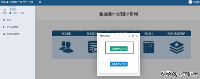 初级会计考试准考证打印时间2022(2022年初级会计准考证打印开始了)(3)