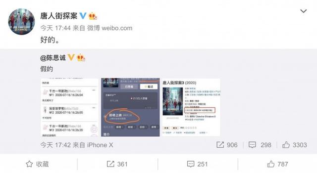 陈思诚唐人街探案3撤档了(唐人街探案38月14日上映)(3)
