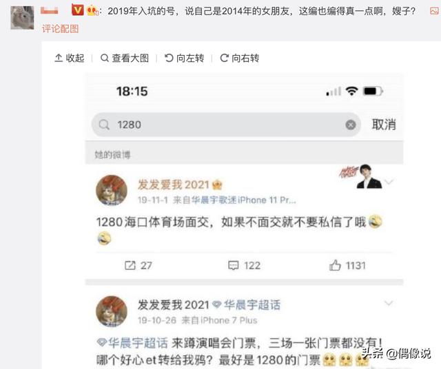 华晨宇植发了吗(网友发文向华晨宇道歉)(11)