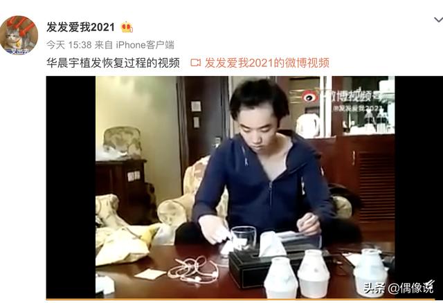 华晨宇植发了吗(网友发文向华晨宇道歉)(3)