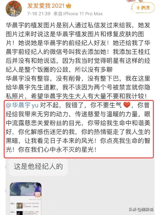 华晨宇植发了吗(网友发文向华晨宇道歉)(7)