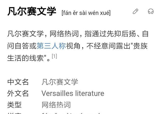 大家都说凡尔赛，凡尔赛是什么意思