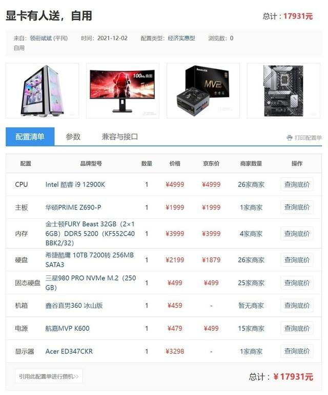 攒机配置详细表（看这配置标题就突出一个羡慕）(1)