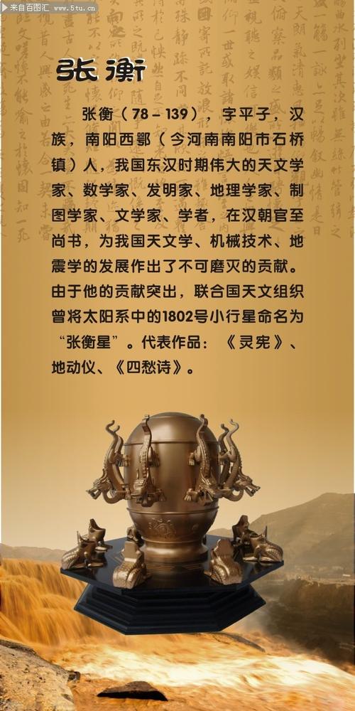 张衡的资料（张衡简介）