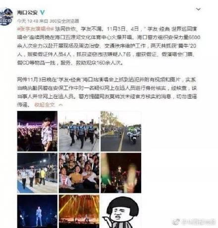 张学友演唱会现场抓逃犯(歌神张学友神助攻)(8)