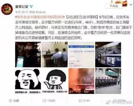 张学友演唱会现场抓逃犯(歌神张学友神助攻)(6)