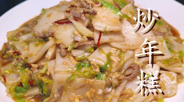 怎样炒年糕又简单又好吃(家常版炒年糕手把手教你做)(2)