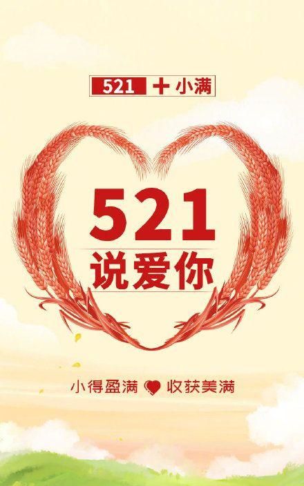 521中国历史上是什么日