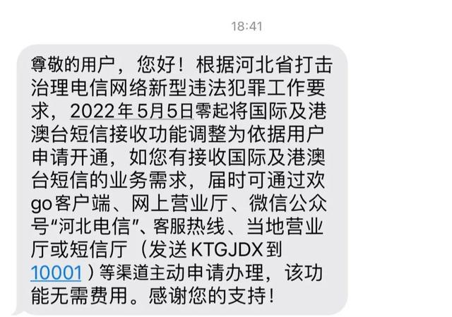 国内禁止接收境外短信（多地运营商选择关闭接收国际短信）(7)