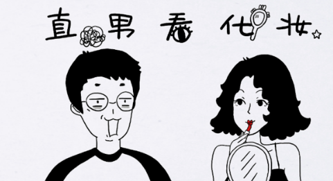 直男是什么意思,直男是什么意思呢?图1