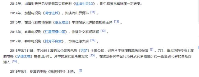 金巧巧二婚为啥嫁富豪(金巧巧老公身家45亿)(24)