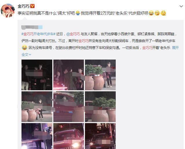 金巧巧二婚为啥嫁富豪(金巧巧老公身家45亿)(5)