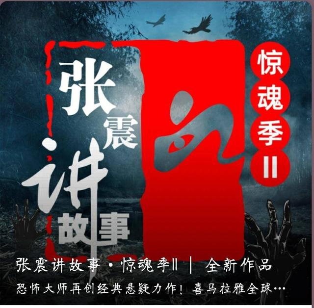 张震讲鬼故事100篇合集(鬼故事大师张震卷土重来)(2)