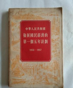 ​第一个五年计划从哪年开始，苏联一五计划是从哪年到哪年？