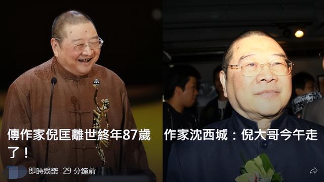 倪匡过世时间（作家倪匡传去世）(1)