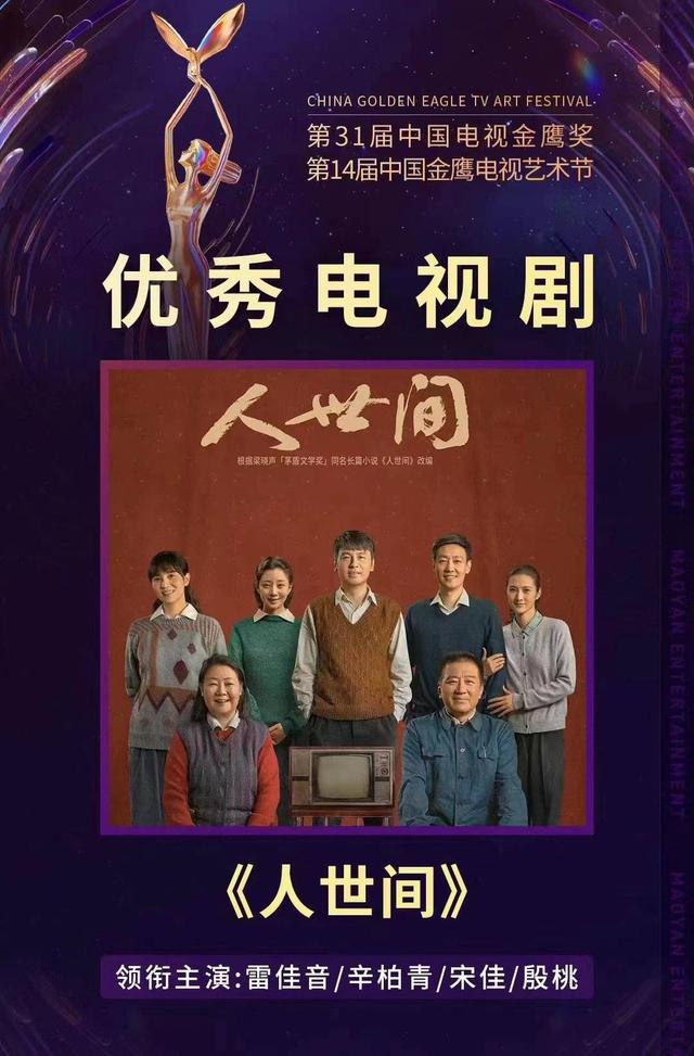 金鹰奖获奖一览表（金鹰奖全部奖项揭晓）(1)