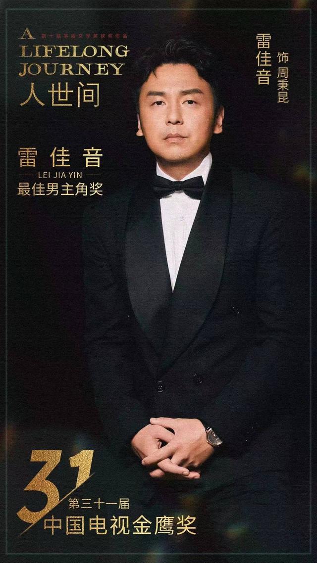 金鹰奖获奖一览表(金鹰奖全部奖项揭晓)(3)