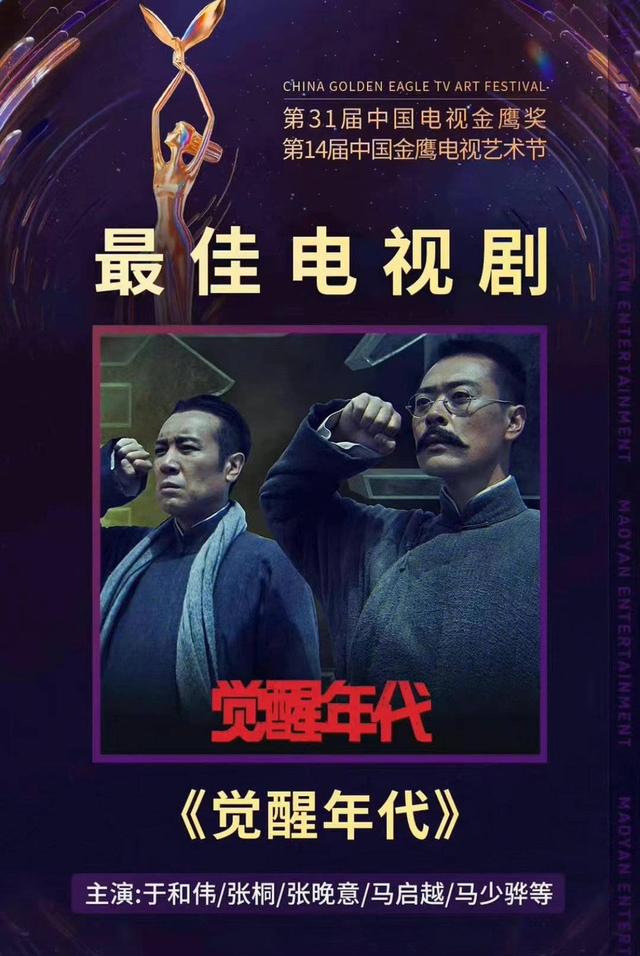 金鹰奖获奖一览表(金鹰奖全部奖项揭晓)(2)