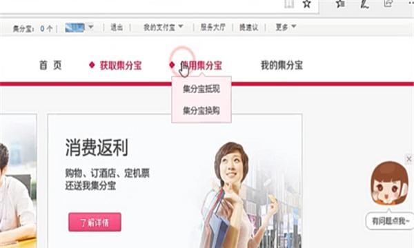 集分宝有什么用,支付宝里面的集分宝是什么意思呢?图6