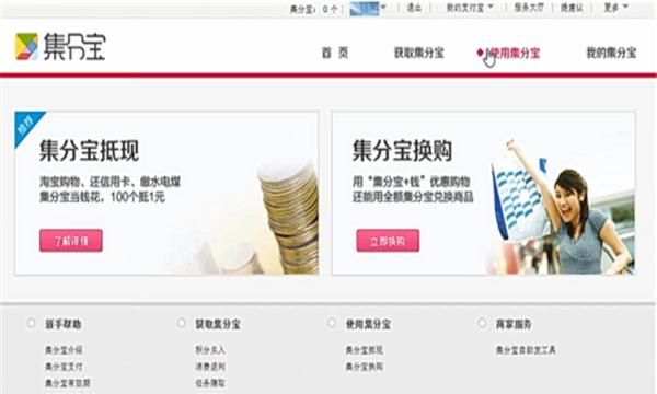 集分宝有什么用,支付宝里面的集分宝是什么意思呢?图7