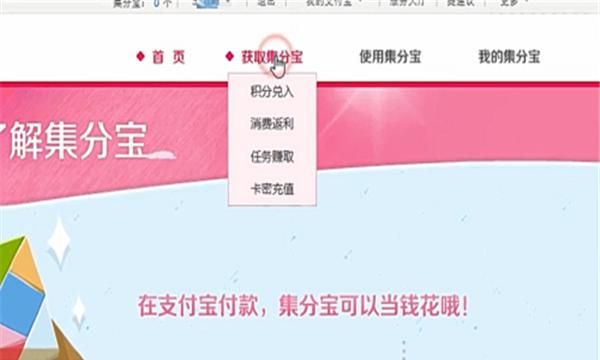 集分宝有什么用,支付宝里面的集分宝是什么意思呢?图4