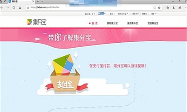 集分宝有什么用,支付宝里面的集分宝是什么意思呢?图3