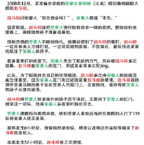 素媛案件真实经过