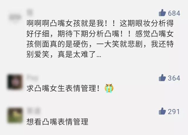 凸嘴整形方法(做好表情管理比化妆修饰效果更好)(2)