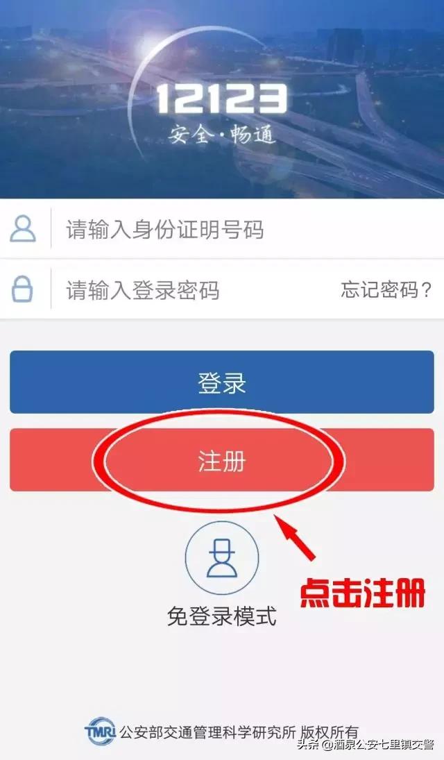 交管12123官方网站如何登录(注册操作流程图解)(4)