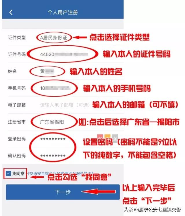 交管12123官方网站如何登录(注册操作流程图解)(5)