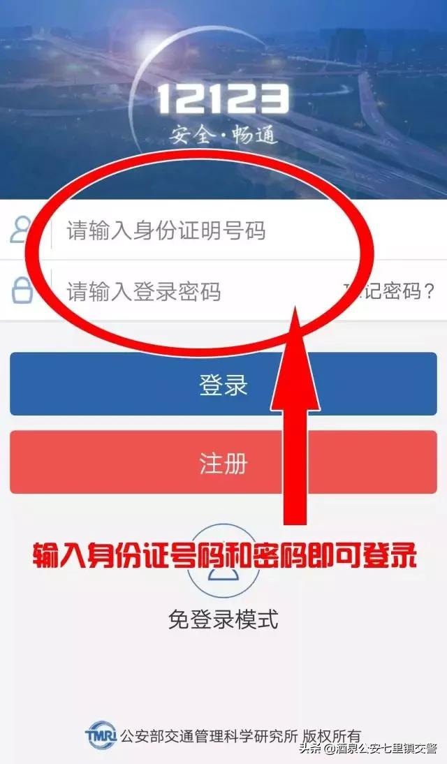 交管12123官方网站如何登录(注册操作流程图解)(9)