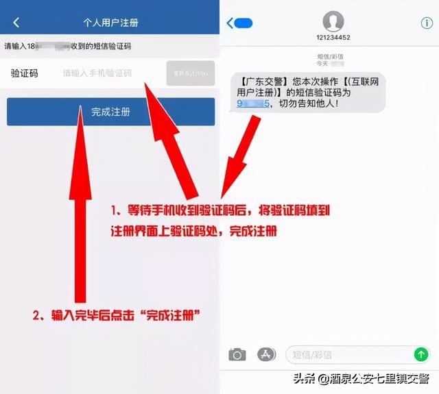 交管12123官方网站如何登录(注册操作流程图解)(7)